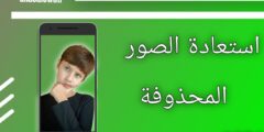 تطبيق DiskDigger الحل الأمثل لاستعادة الملفات المحذوفة